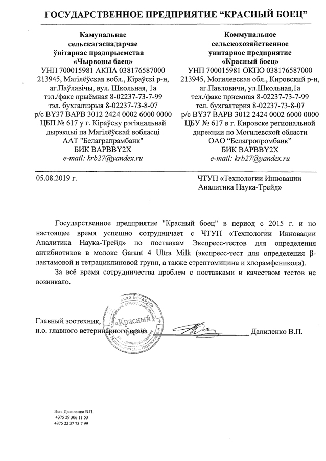 КСУП «Красный боец»